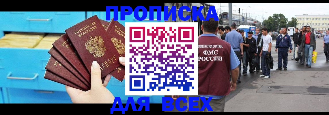 прописка ребенка в Михайловске