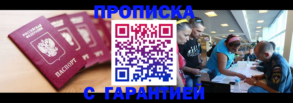 прописка иностранных граждан в Михайловске