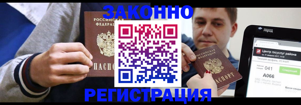 купить прописку в Михайловске