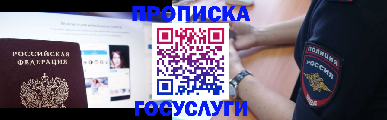 временная регистрация для школы в Михайловске