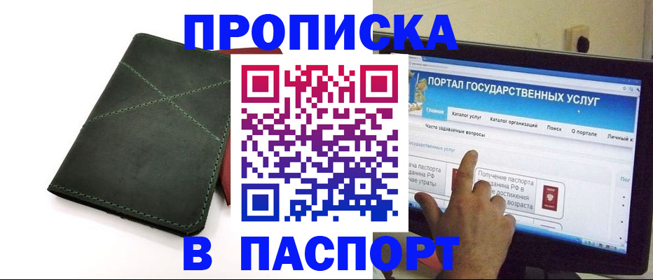 временная регистрация в Михайловске
