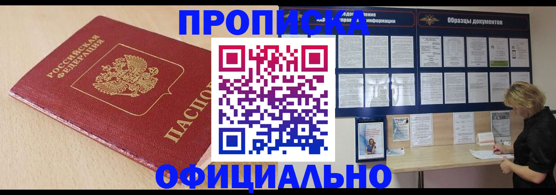 временная прописка в Михайловске